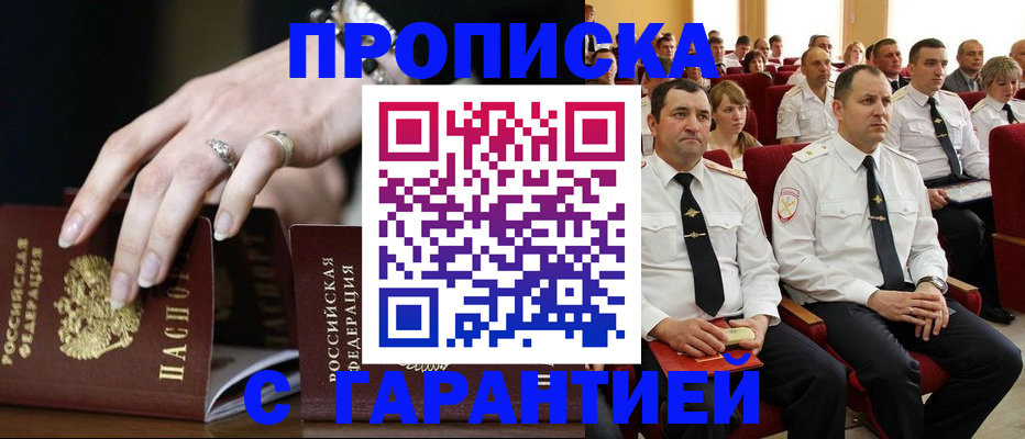 временная регистрация купить в Мыски