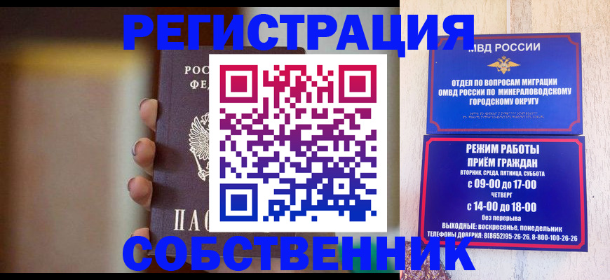 прописка штамп в Мыски